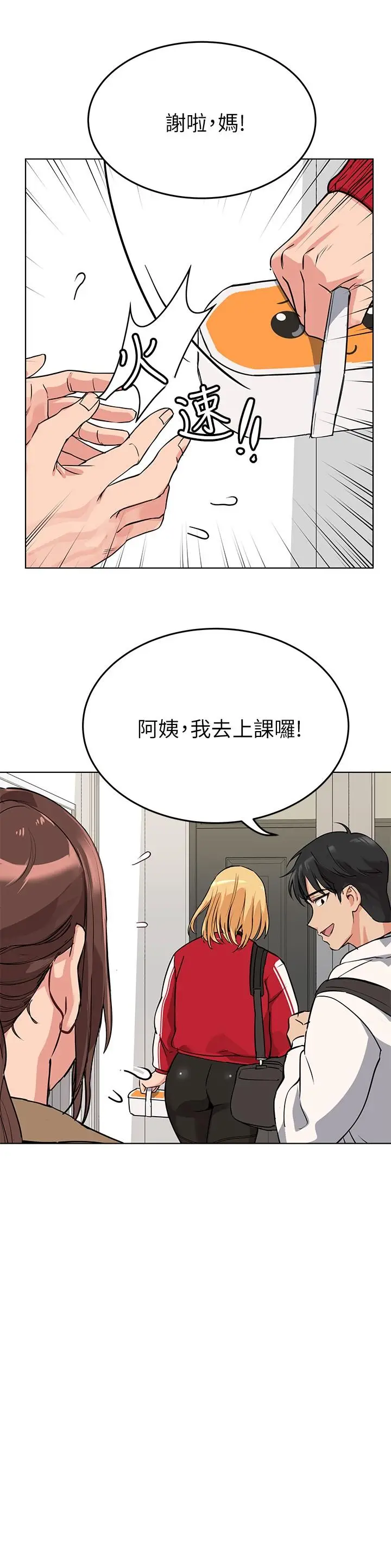 漫画《要对妈妈保密唷!》第1话第36张图