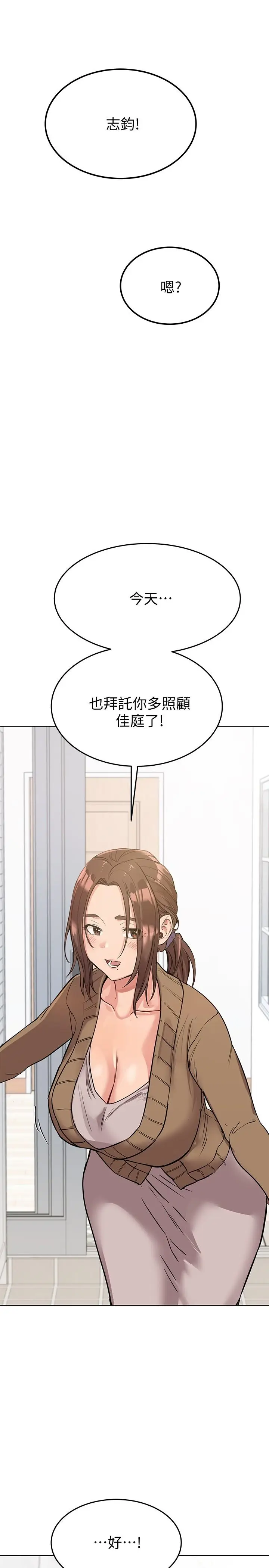 漫画《要对妈妈保密唷!》第1话第37张图