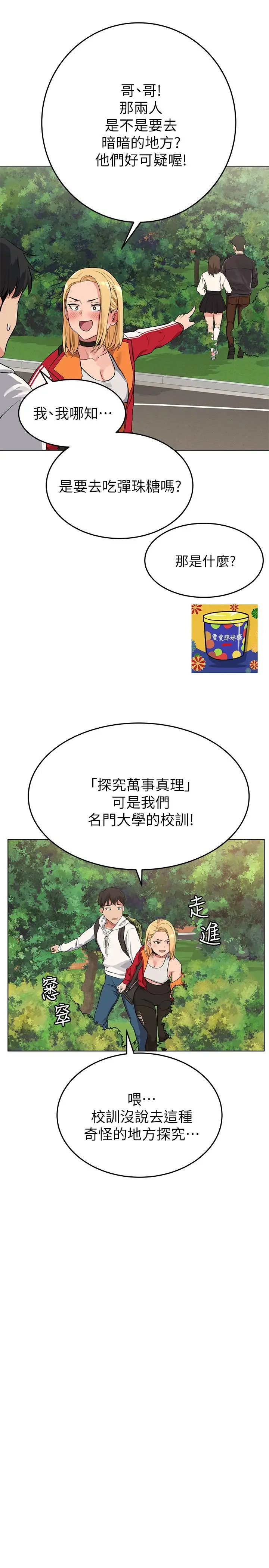 漫画《要对妈妈保密唷!》第1话第44张图