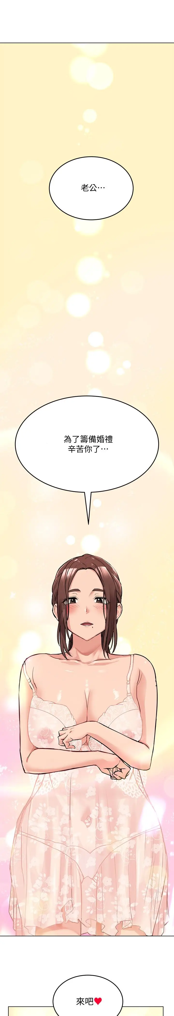 漫画《要对妈妈保密唷!》第2话第19张图