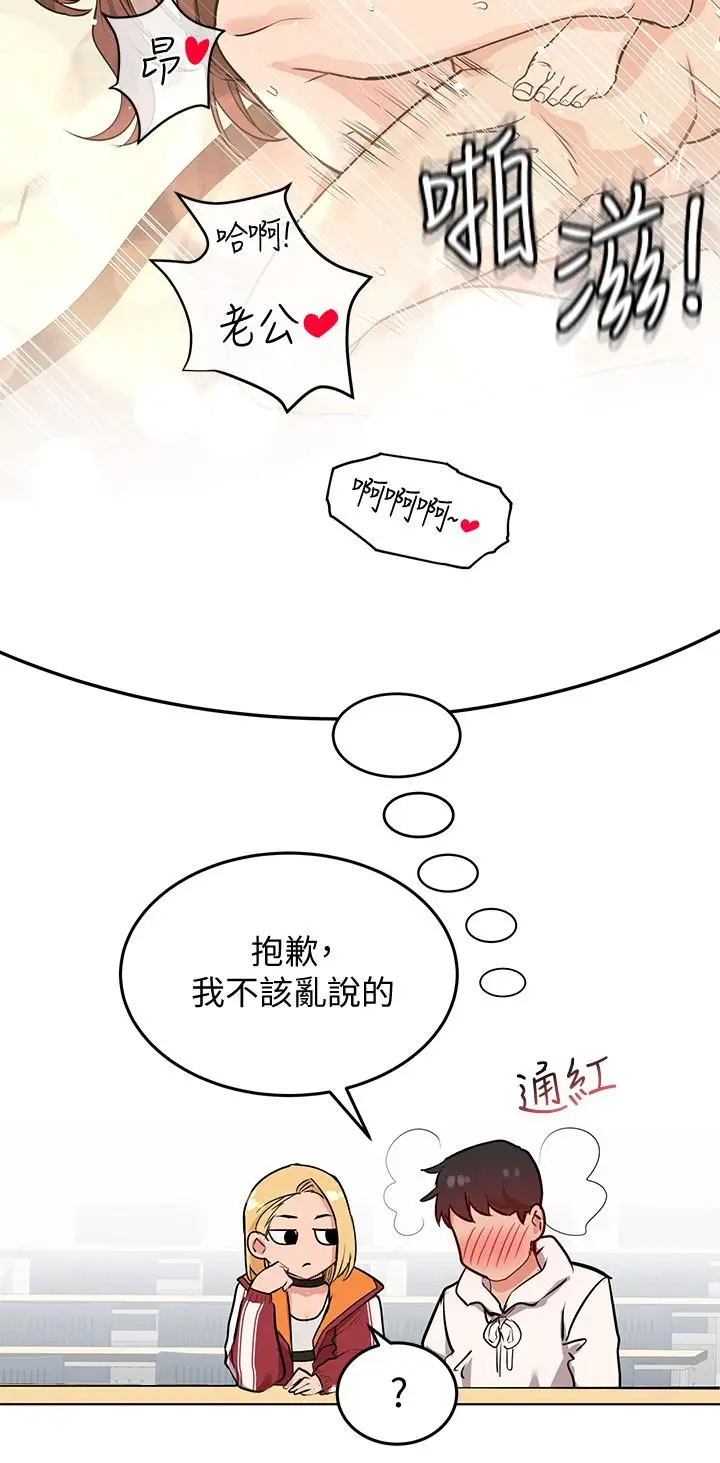 漫画《要对妈妈保密唷!》第2话第21张图