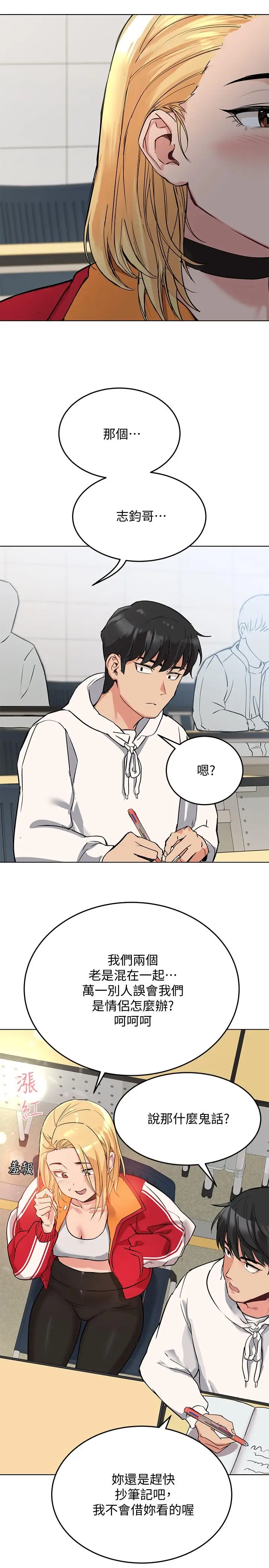 漫画《要对妈妈保密唷!》第2话第23张图
