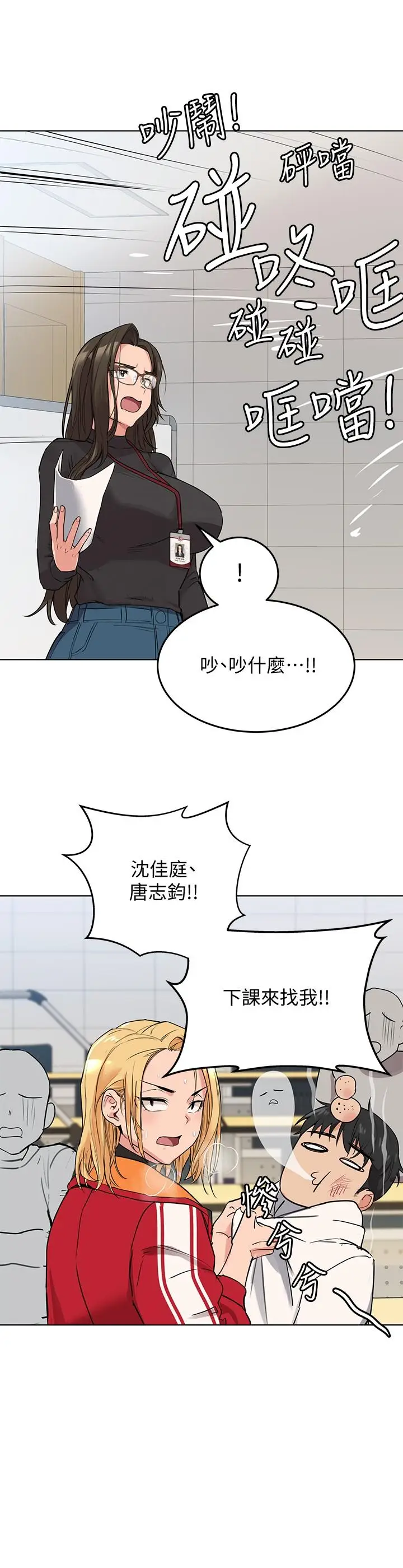 漫画《要对妈妈保密唷!》第2话第24张图