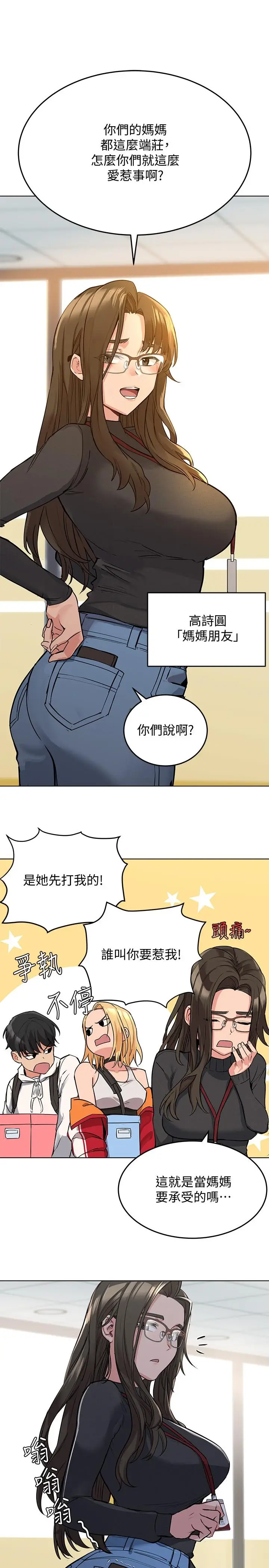漫画《要对妈妈保密唷!》第2话第27张图
