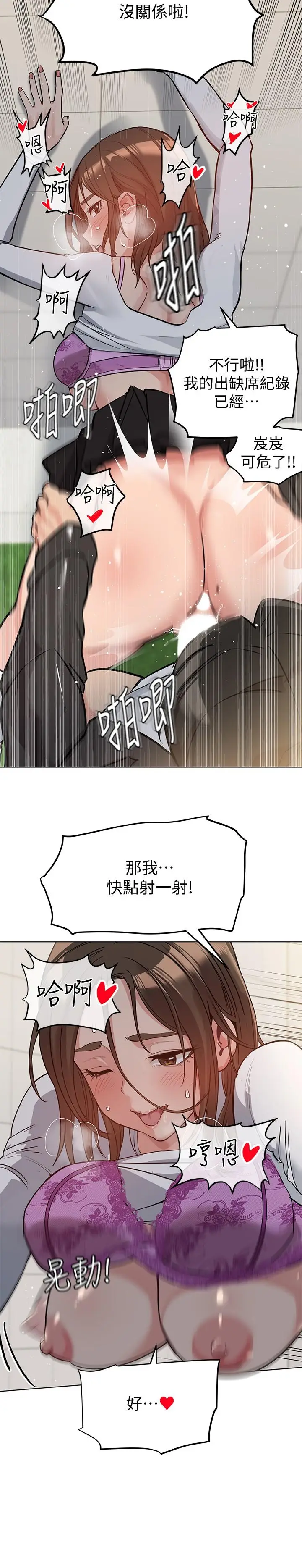 漫画《要对妈妈保密唷!》第2话第3张图