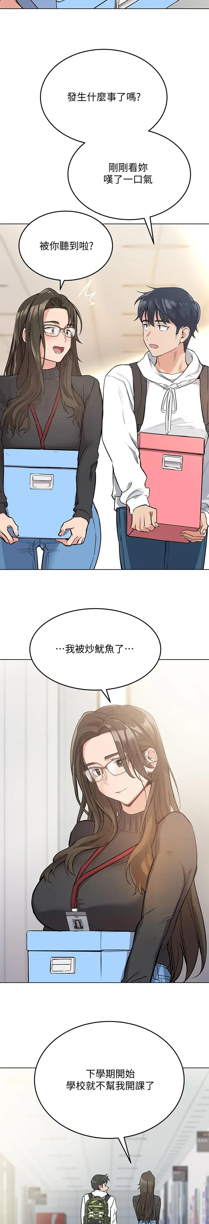 漫画《要对妈妈保密唷!》第2话第32张图