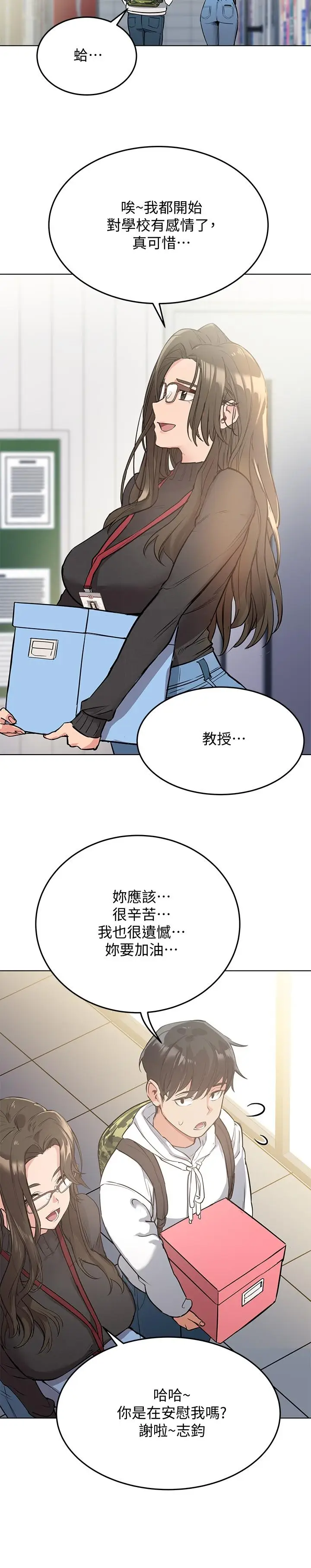 漫画《要对妈妈保密唷!》第2话第33张图