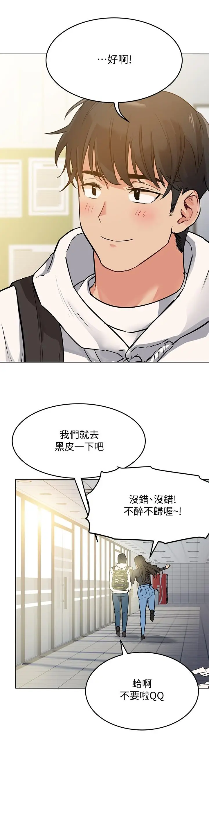 漫画《要对妈妈保密唷!》第2话第35张图