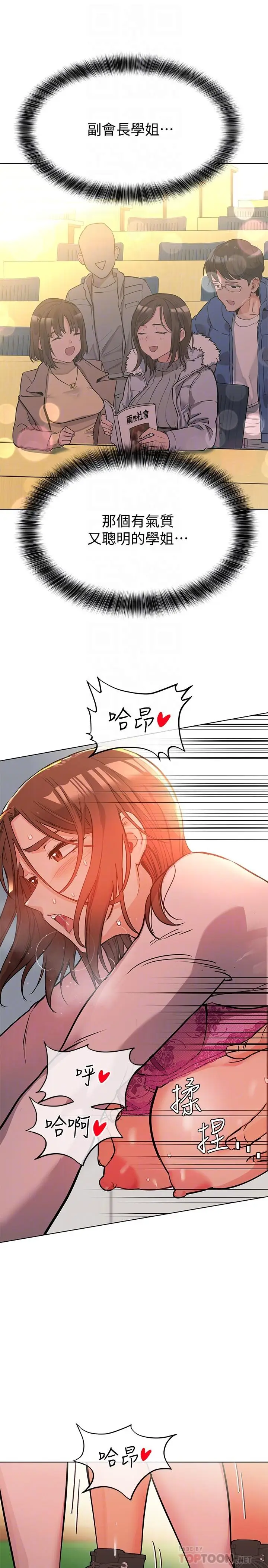 漫画《要对妈妈保密唷!》第2话第6张图