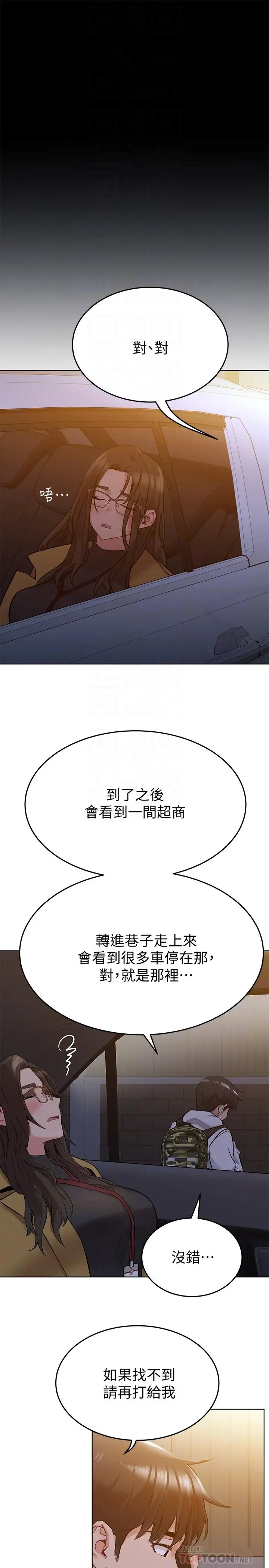 漫画《要对妈妈保密唷!》第3话第10张图