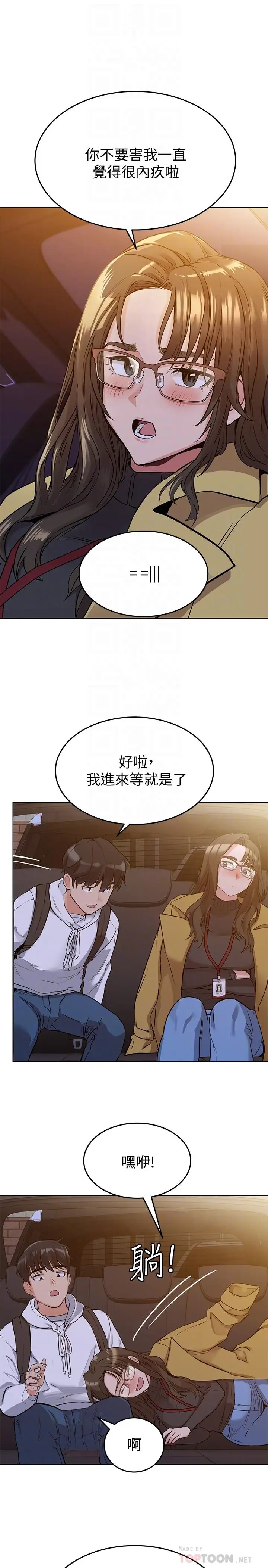 漫画《要对妈妈保密唷!》第3话第14张图