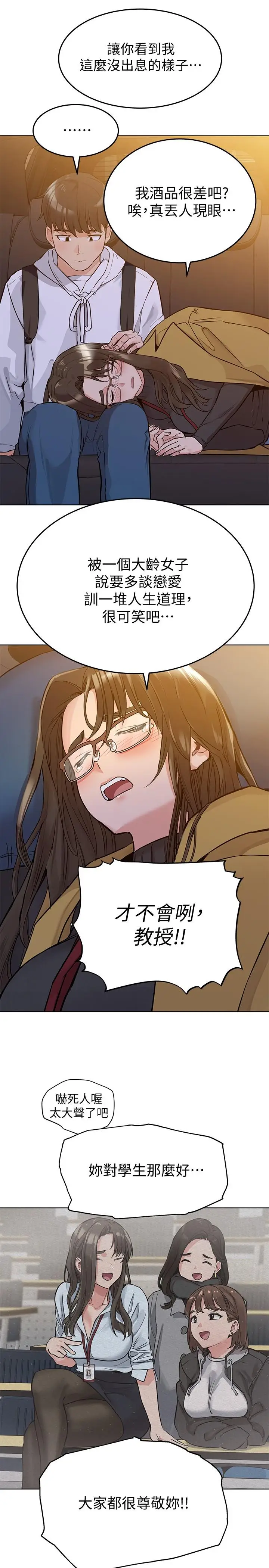 漫画《要对妈妈保密唷!》第3话第17张图