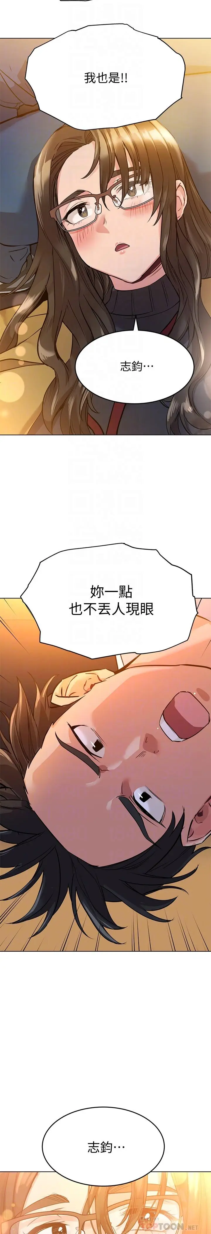 漫画《要对妈妈保密唷!》第3话第18张图