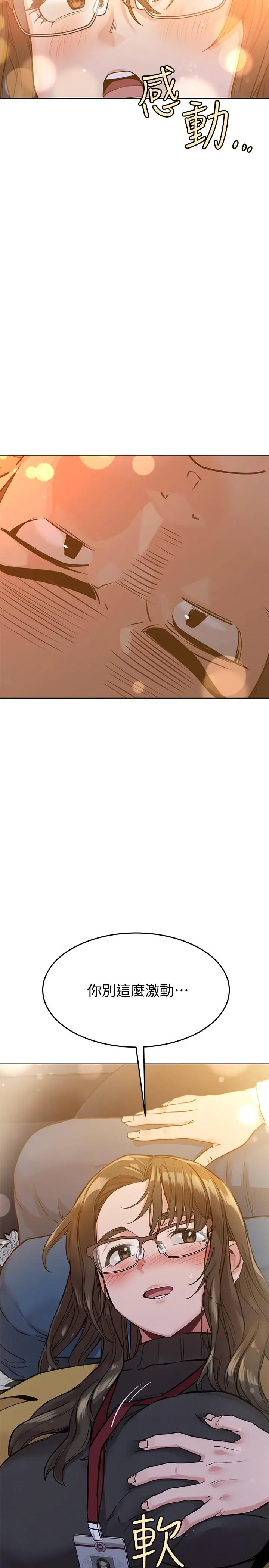 漫画《要对妈妈保密唷!》第3话第19张图