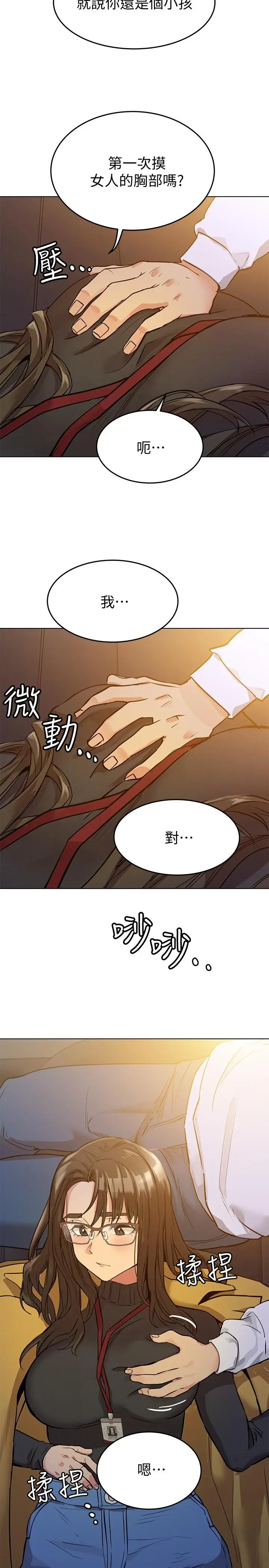 漫画《要对妈妈保密唷!》第3话第25张图