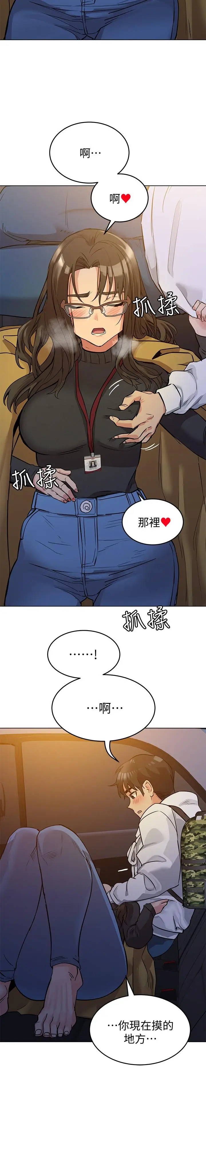 漫画《要对妈妈保密唷!》第3话第26张图
