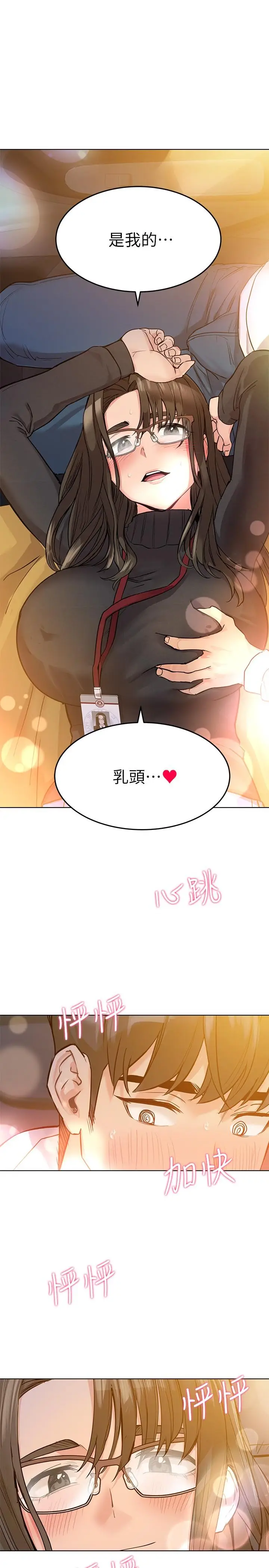 漫画《要对妈妈保密唷!》第3话第27张图