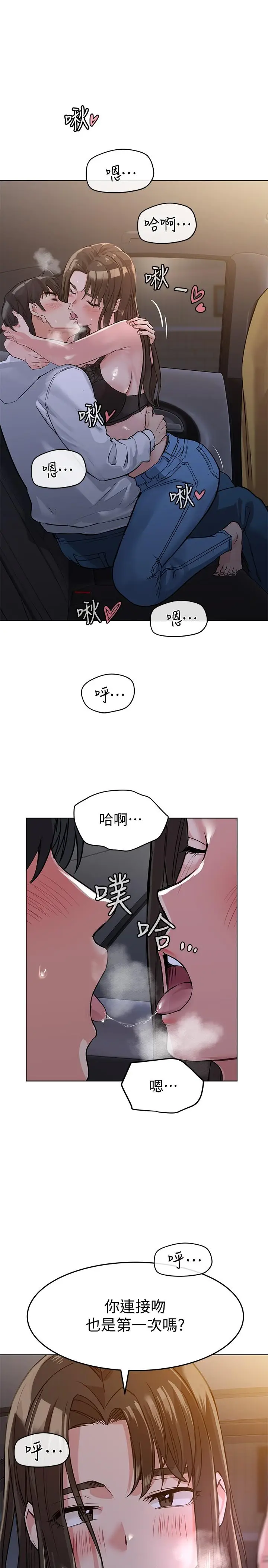 漫画《要对妈妈保密唷!》第3话第30张图