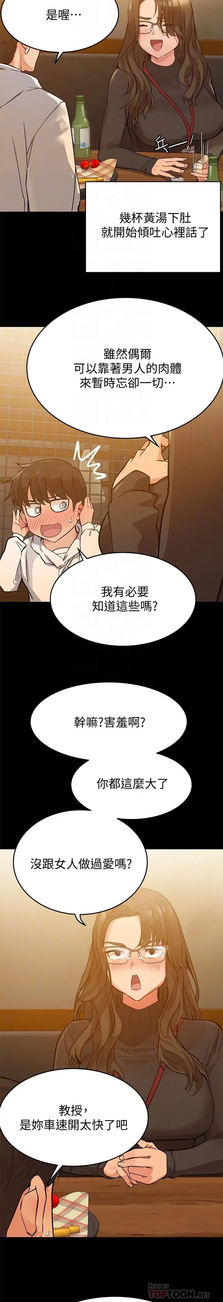 漫画《要对妈妈保密唷!》第3话第4张图