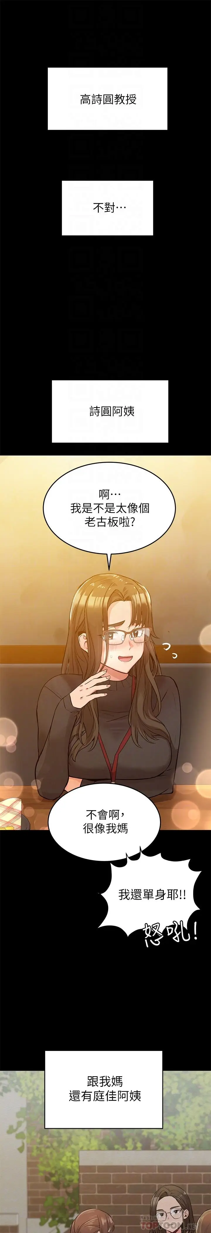 漫画《要对妈妈保密唷!》第3话第6张图