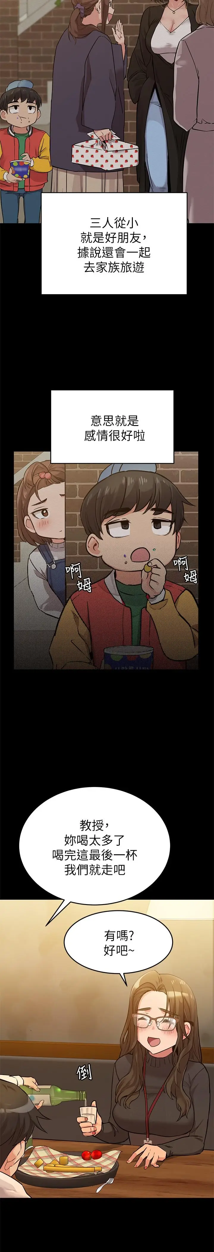 漫画《要对妈妈保密唷!》第3话第7张图