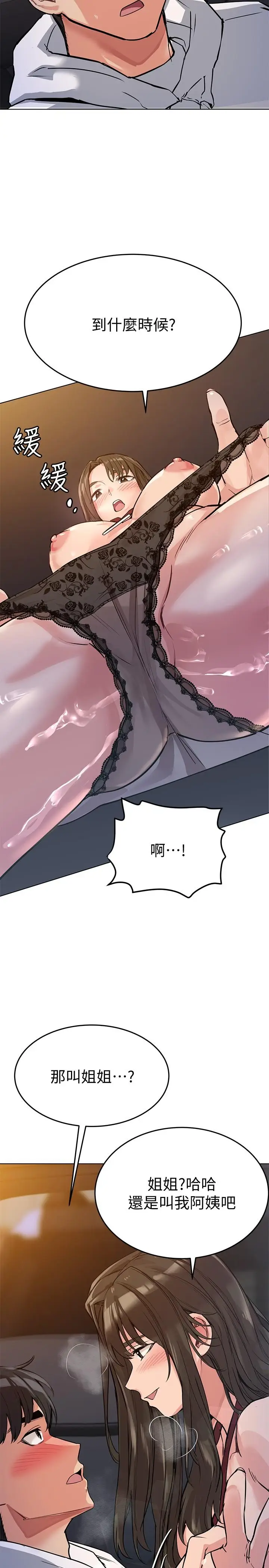 漫画《要对妈妈保密唷!》第4话第15张图