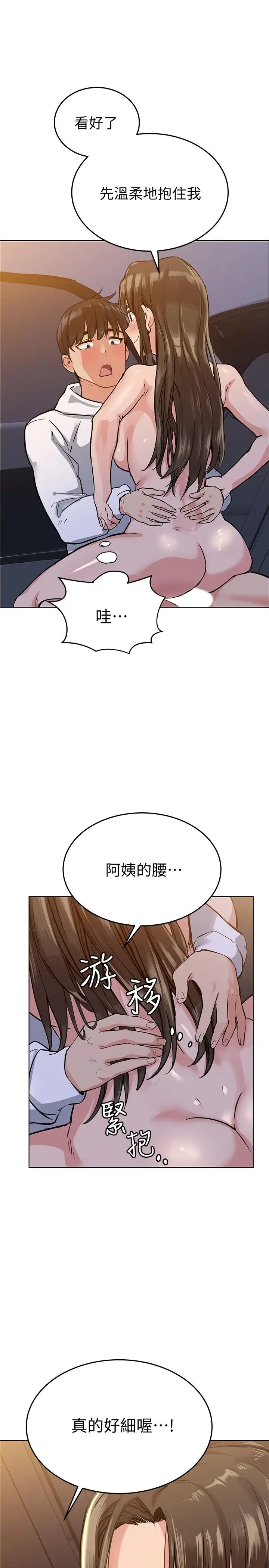 漫画《要对妈妈保密唷!》第4话第20张图