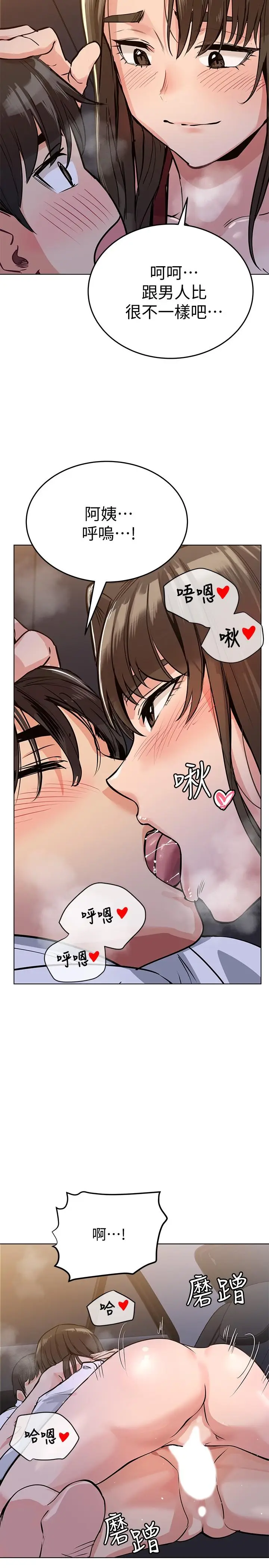 漫画《要对妈妈保密唷!》第4话第21张图
