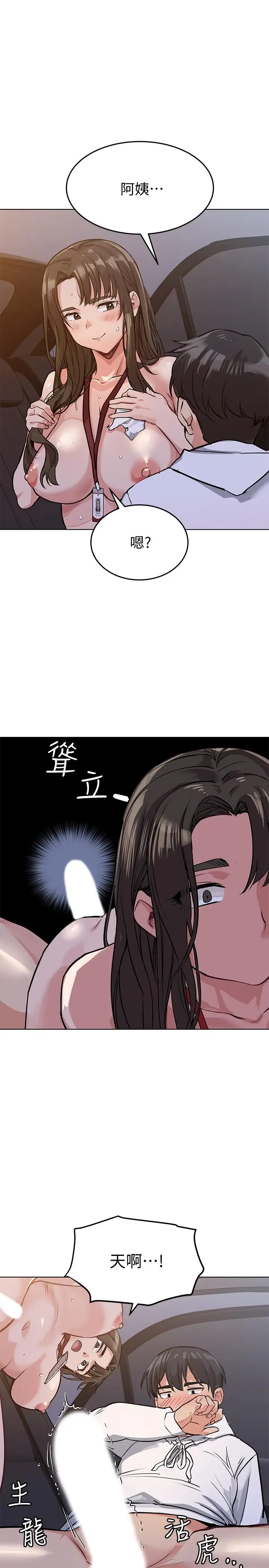 漫画《要对妈妈保密唷!》第4话第29张图