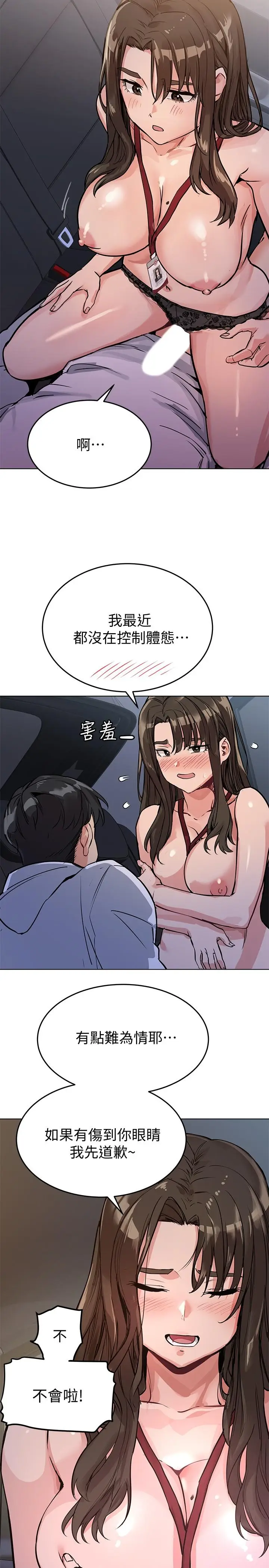 漫画《要对妈妈保密唷!》第4话第3张图