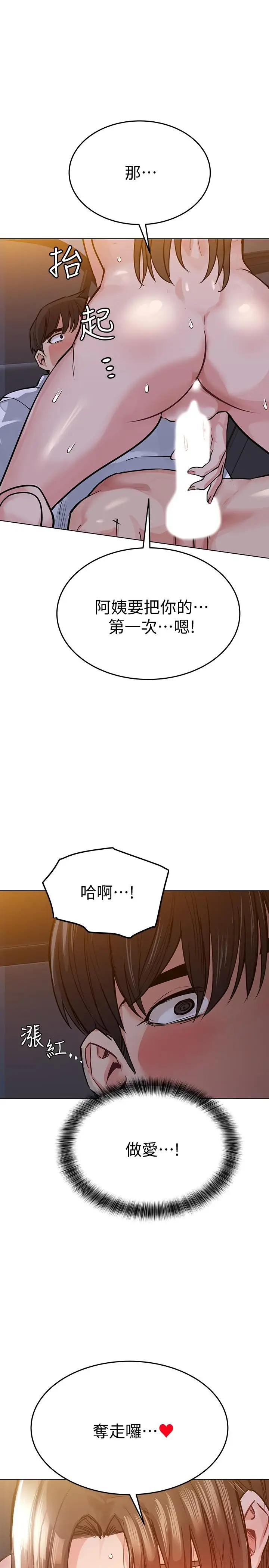 漫画《要对妈妈保密唷!》第4话第32张图
