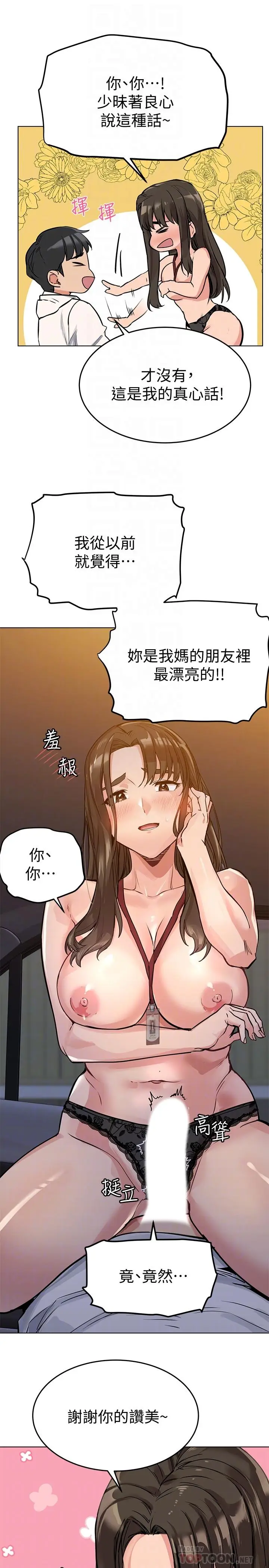 漫画《要对妈妈保密唷!》第4话第6张图