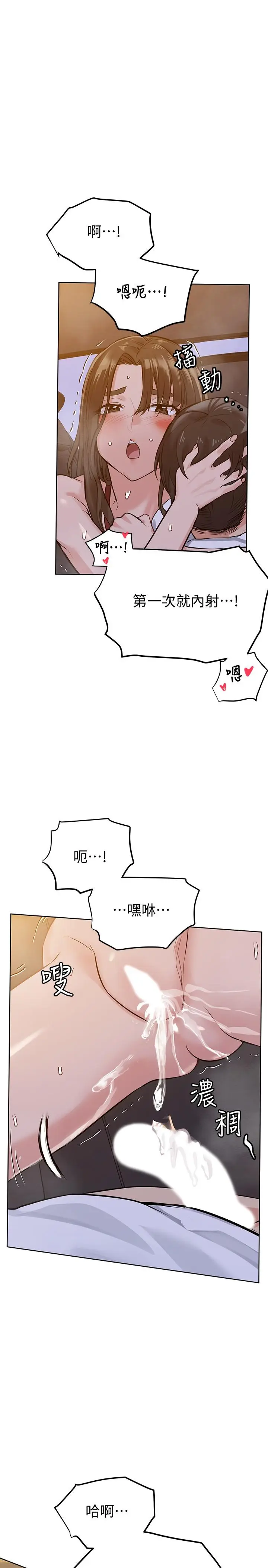 漫画《要对妈妈保密唷!》第5话第11张图