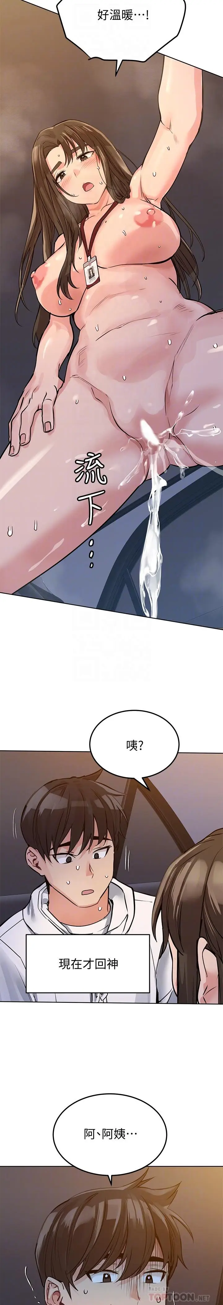 漫画《要对妈妈保密唷!》第5话第12张图