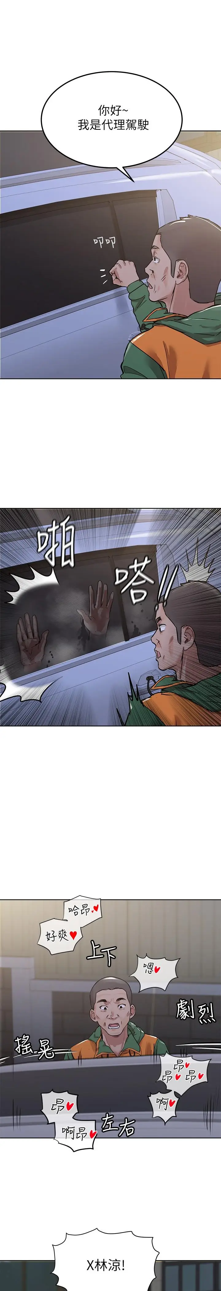 漫画《要对妈妈保密唷!》第5话第19张图