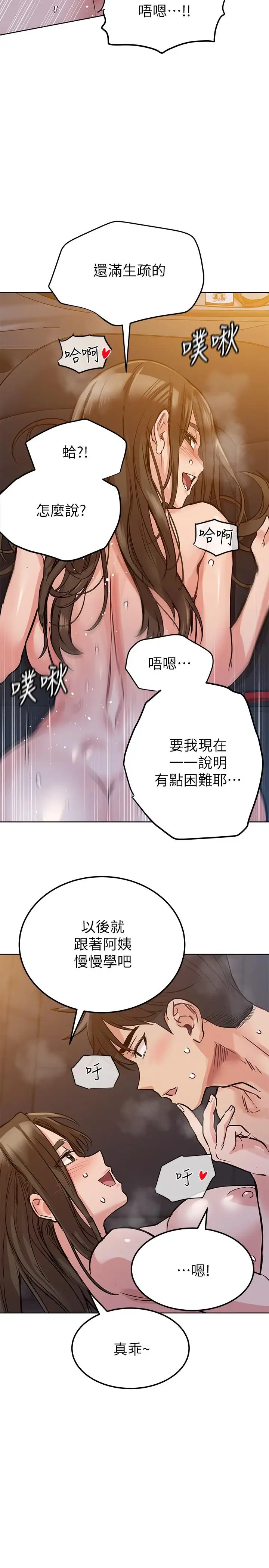 漫画《要对妈妈保密唷!》第5话第25张图