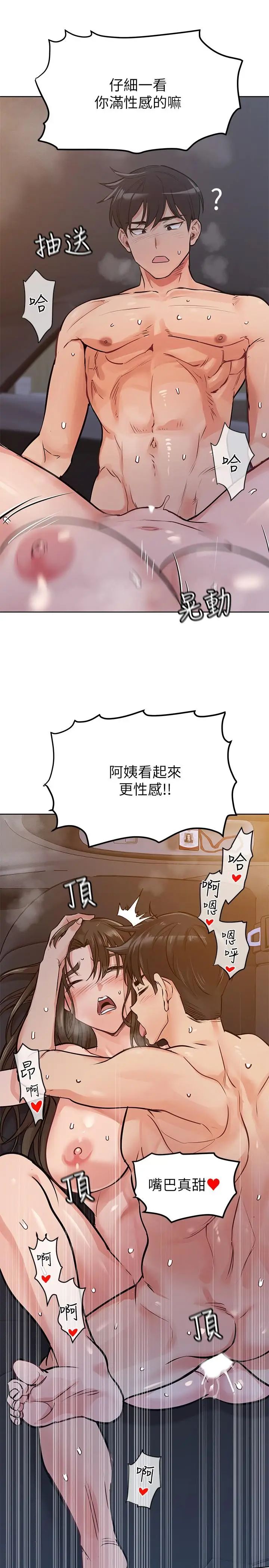漫画《要对妈妈保密唷!》第5话第28张图