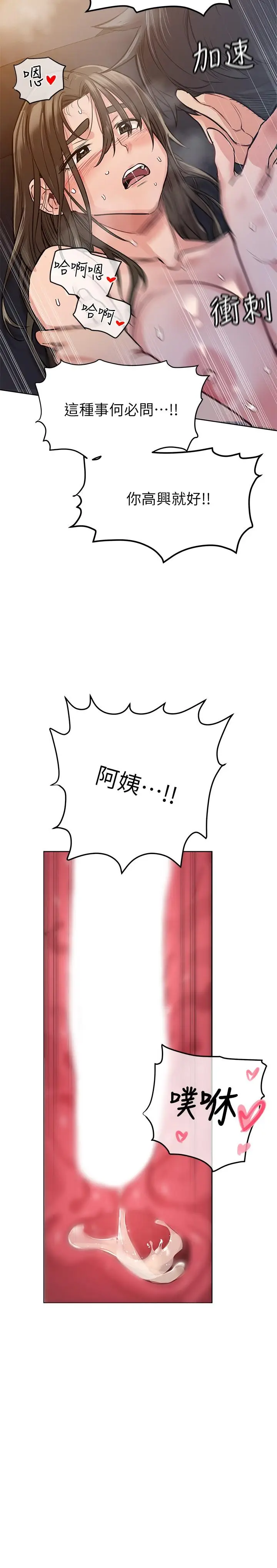 漫画《要对妈妈保密唷!》第5话第30张图