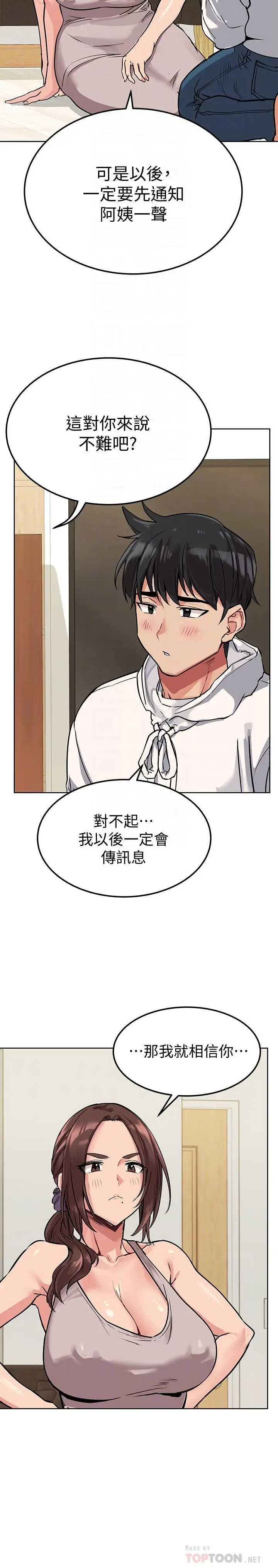漫画《要对妈妈保密唷!》第6话第12张图