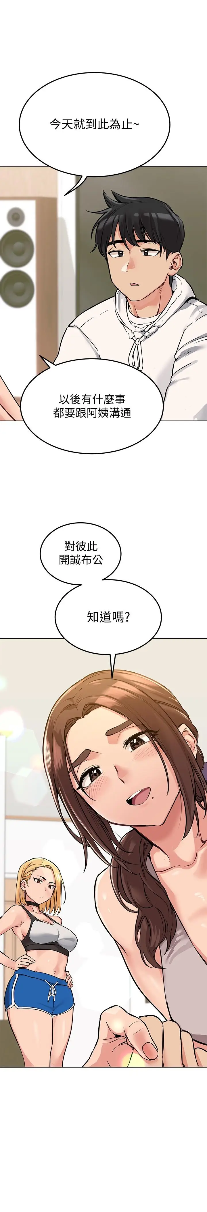 漫画《要对妈妈保密唷!》第6话第13张图