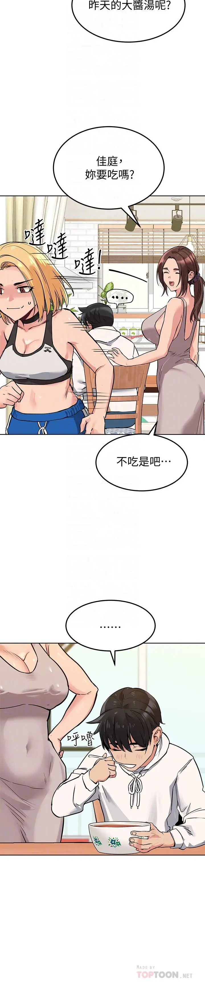 漫画《要对妈妈保密唷!》第6话第16张图