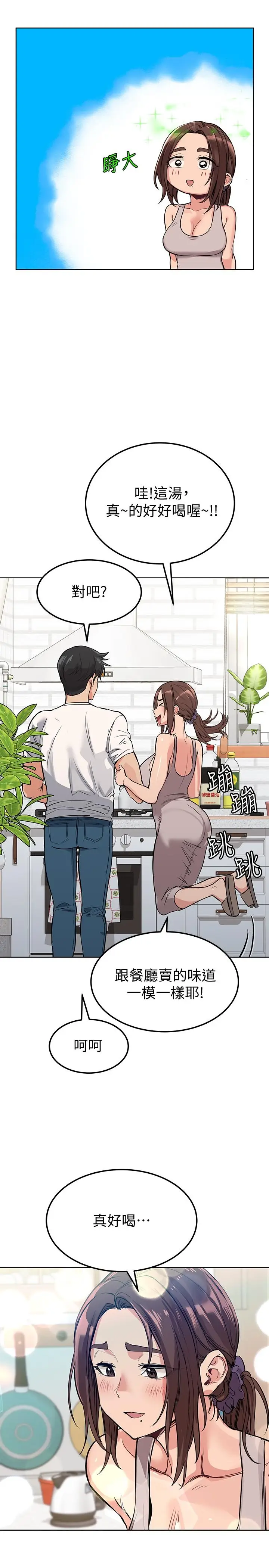 漫画《要对妈妈保密唷!》第6话第21张图