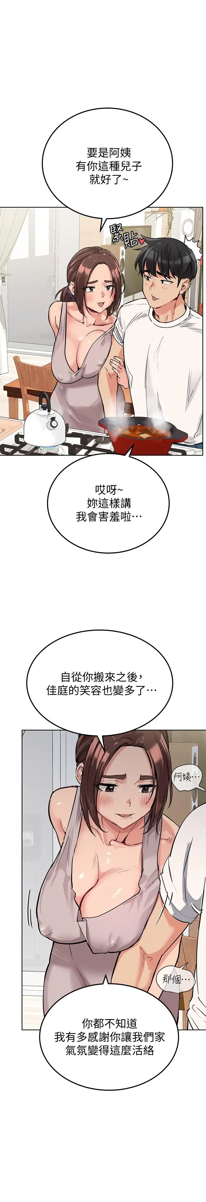 漫画《要对妈妈保密唷!》第6话第22张图