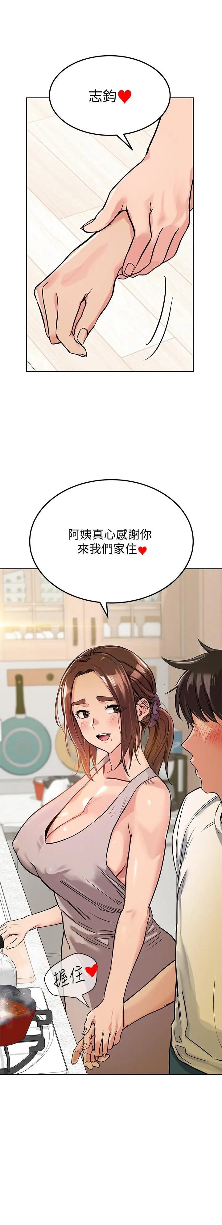 漫画《要对妈妈保密唷!》第6话第23张图