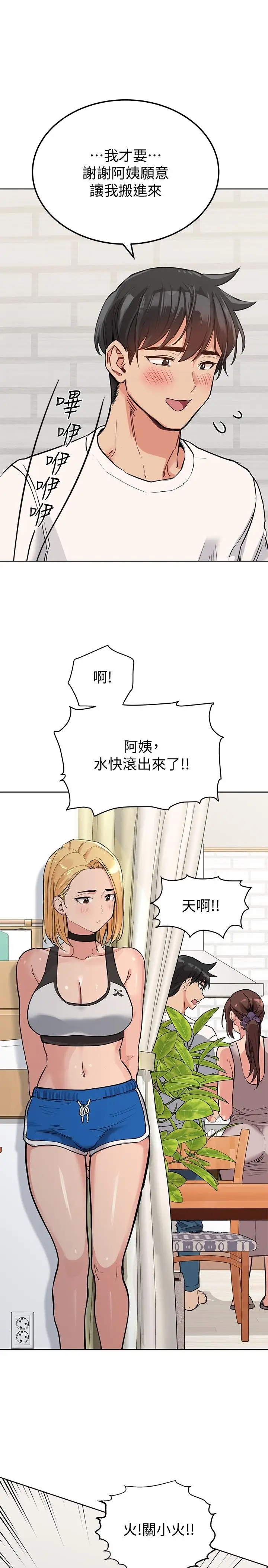 漫画《要对妈妈保密唷!》第6话第24张图