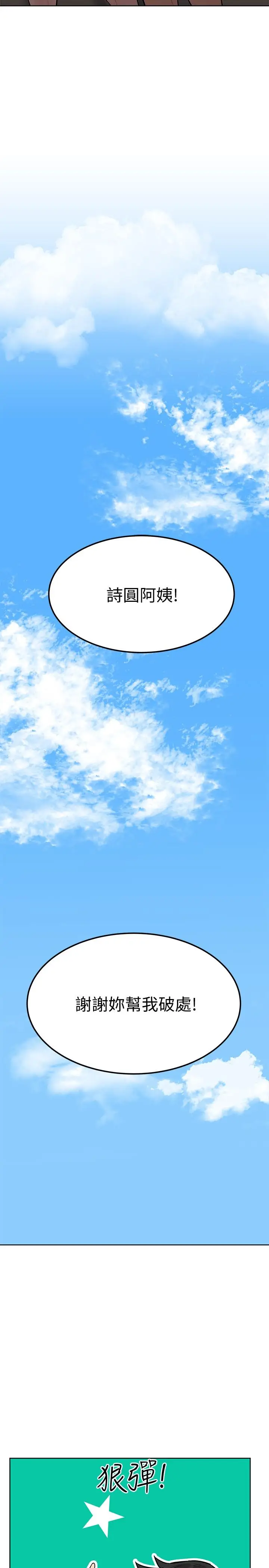 漫画《要对妈妈保密唷!》第6话第3张图