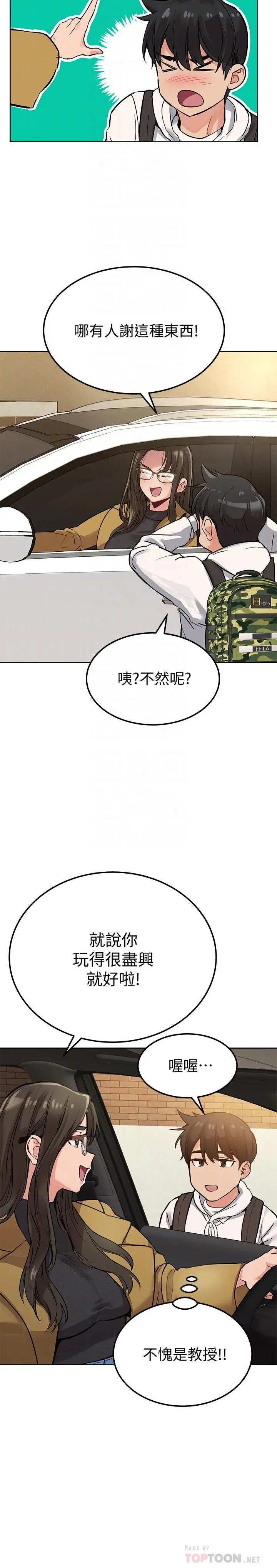 漫画《要对妈妈保密唷!》第6话第4张图