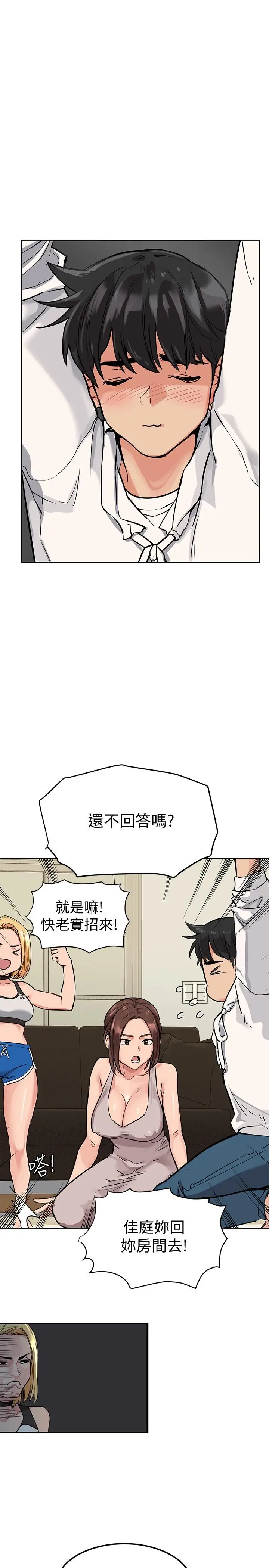 漫画《要对妈妈保密唷!》第6话第9张图