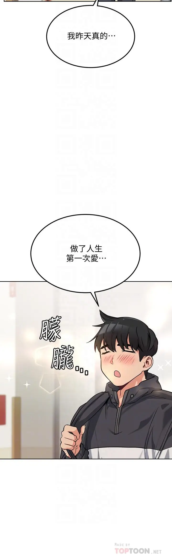漫画《要对妈妈保密唷!》第7话第12张图