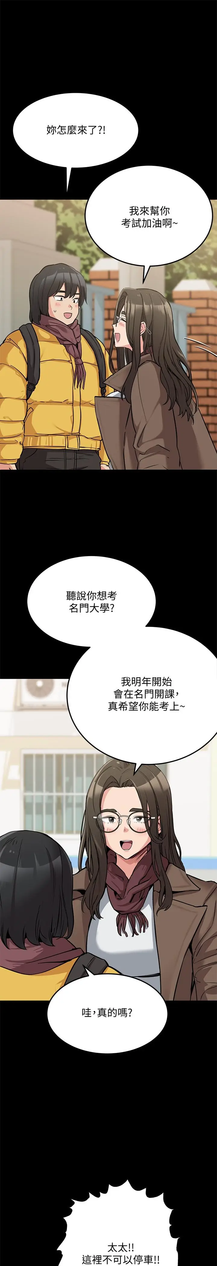 漫画《要对妈妈保密唷!》第7话第17张图